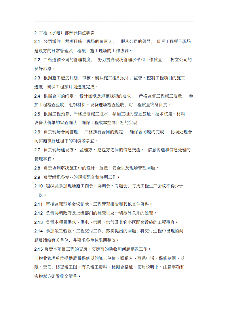 房地产岗位职责.pdf 第4页