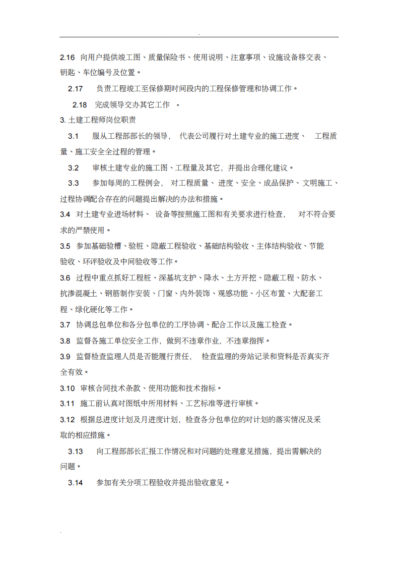 房地产岗位职责.pdf 第5页