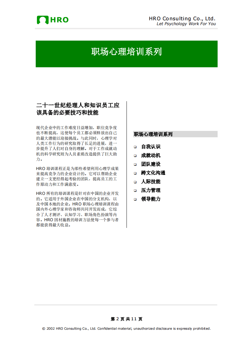 企业培训课程.pdf 第2页