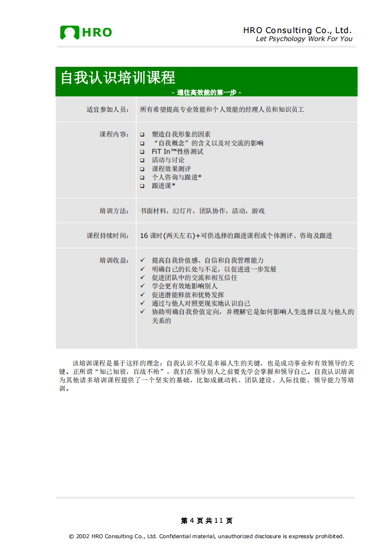 企业培训课程.pdf 第4页