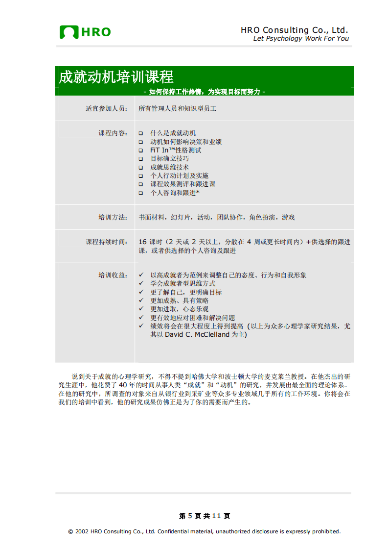 企业培训课程.pdf 第5页