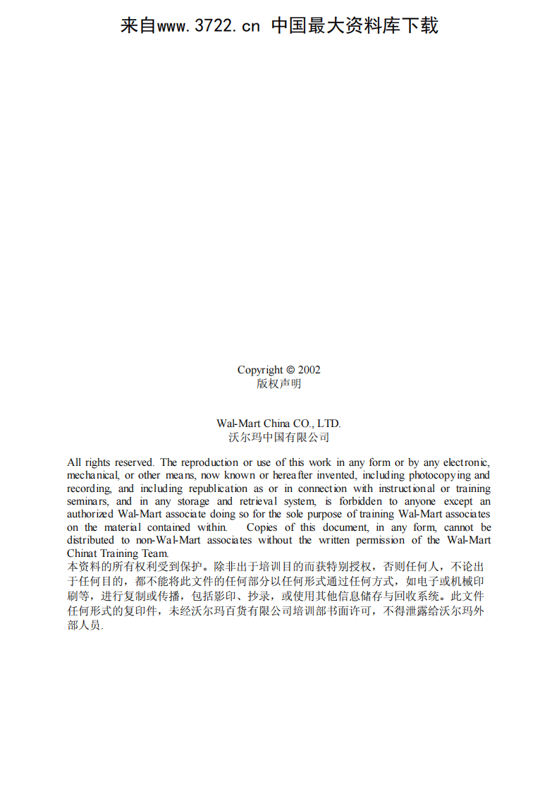 沃尔玛岗位职能培训--副总手册(精装)（PDF 57页）.pdf 第3页
