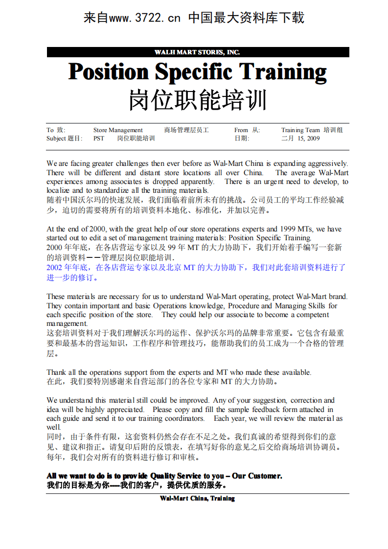 沃尔玛岗位职能培训--副总手册(精装)（PDF 57页）.pdf 第4页