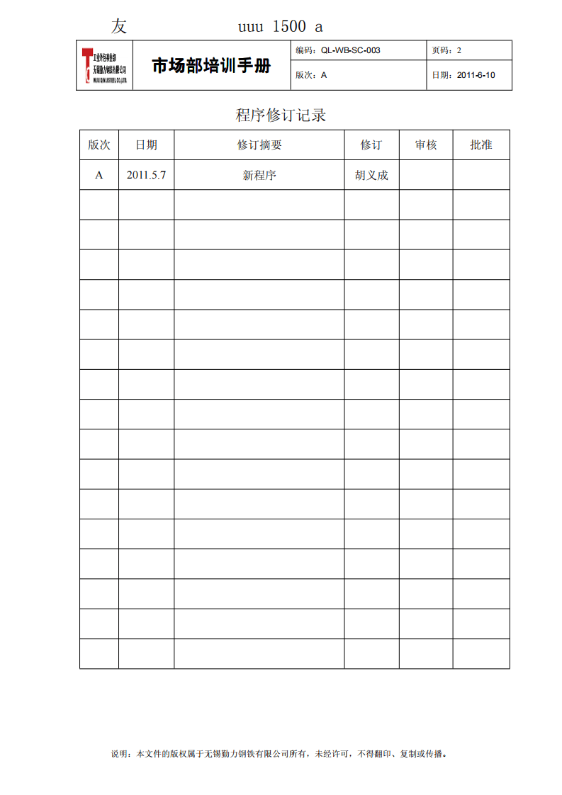 某某钢铁有限公司市场部员工开发培训手册(PDF 16页).pdf 第3页