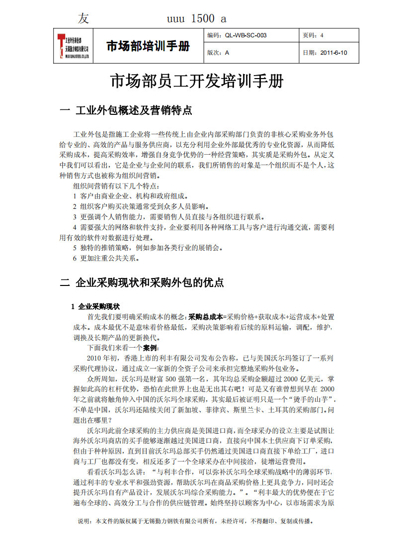 某某钢铁有限公司市场部员工开发培训手册(PDF 16页).pdf 第5页