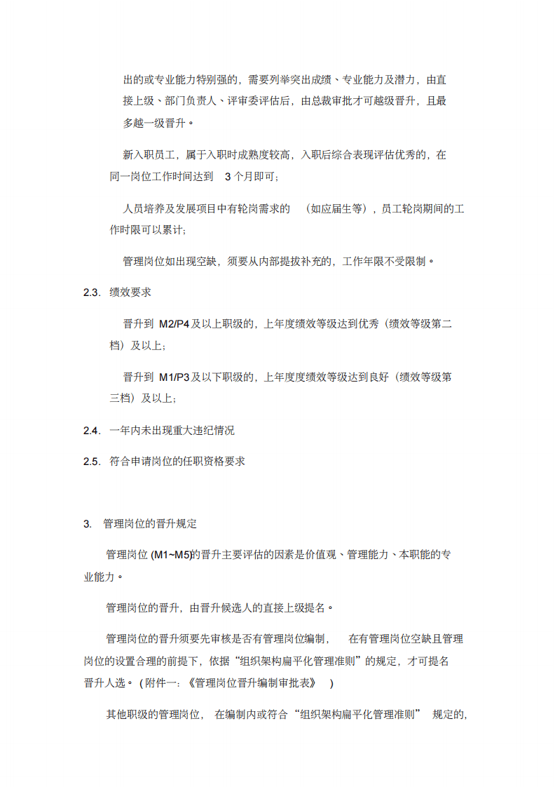 职位职级与晋升管理制度.pdf 第3页