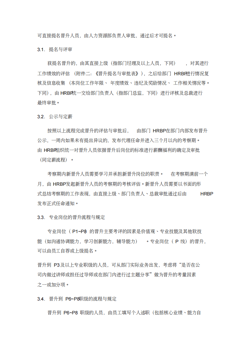 职位职级与晋升管理制度.pdf 第4页