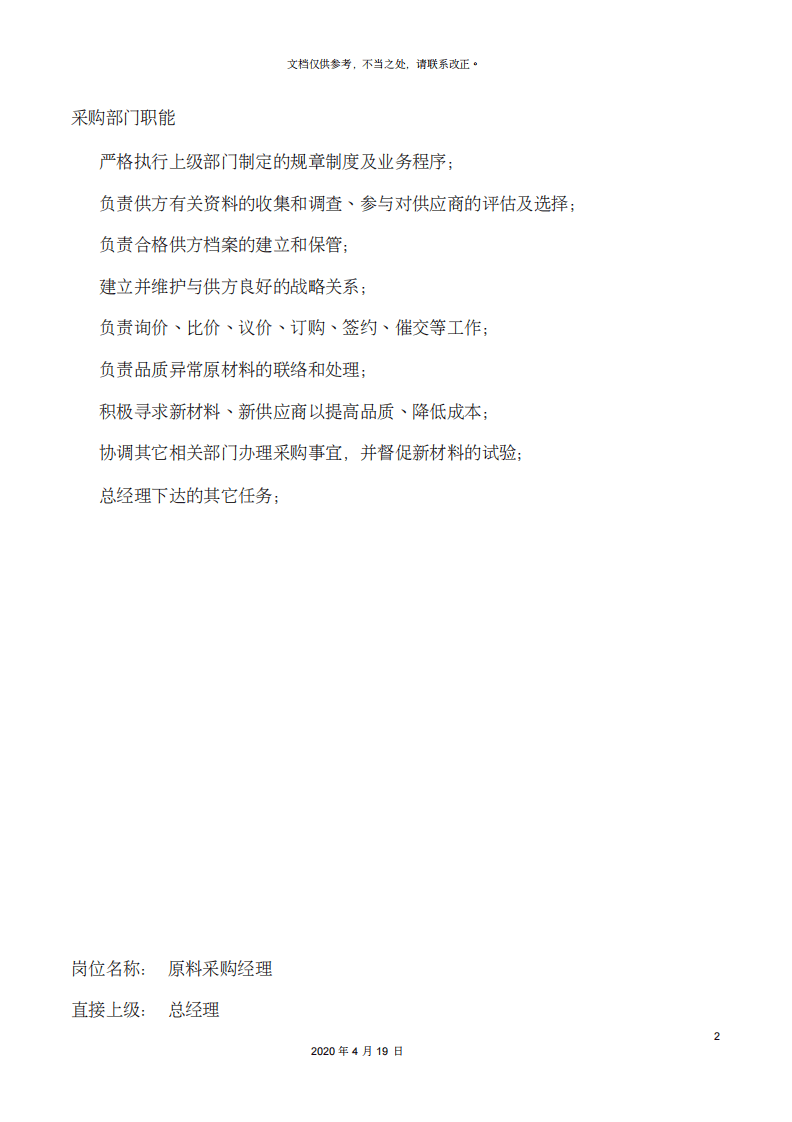 陶瓷部门职能岗位职责.pdf 第2页