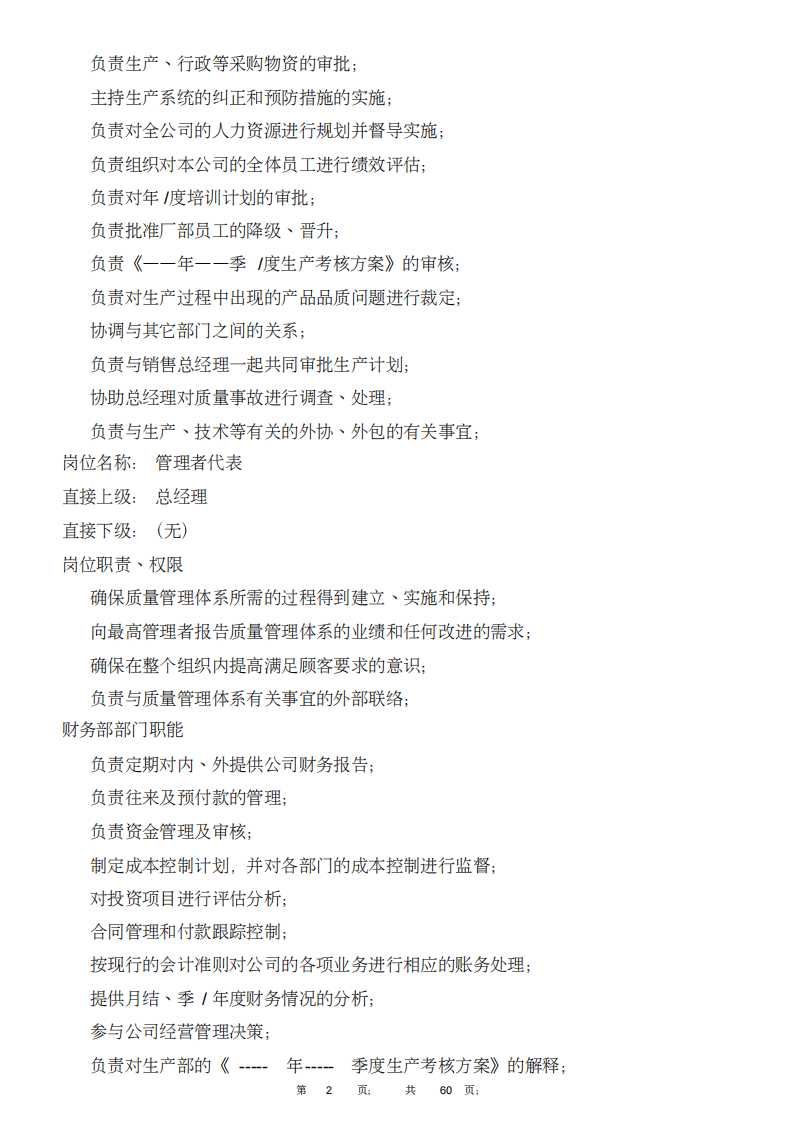 (完整版)陶瓷行业岗位职责.pdf 第2页