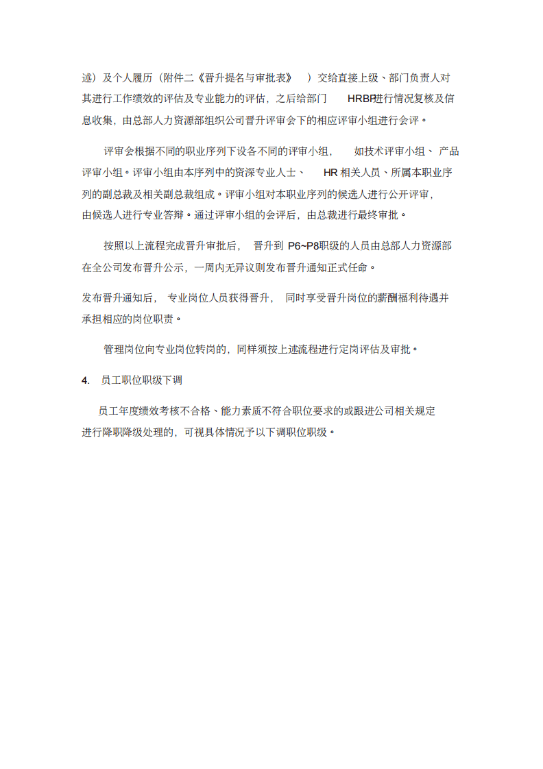 职位职级与晋升管理制度.pdf 第5页