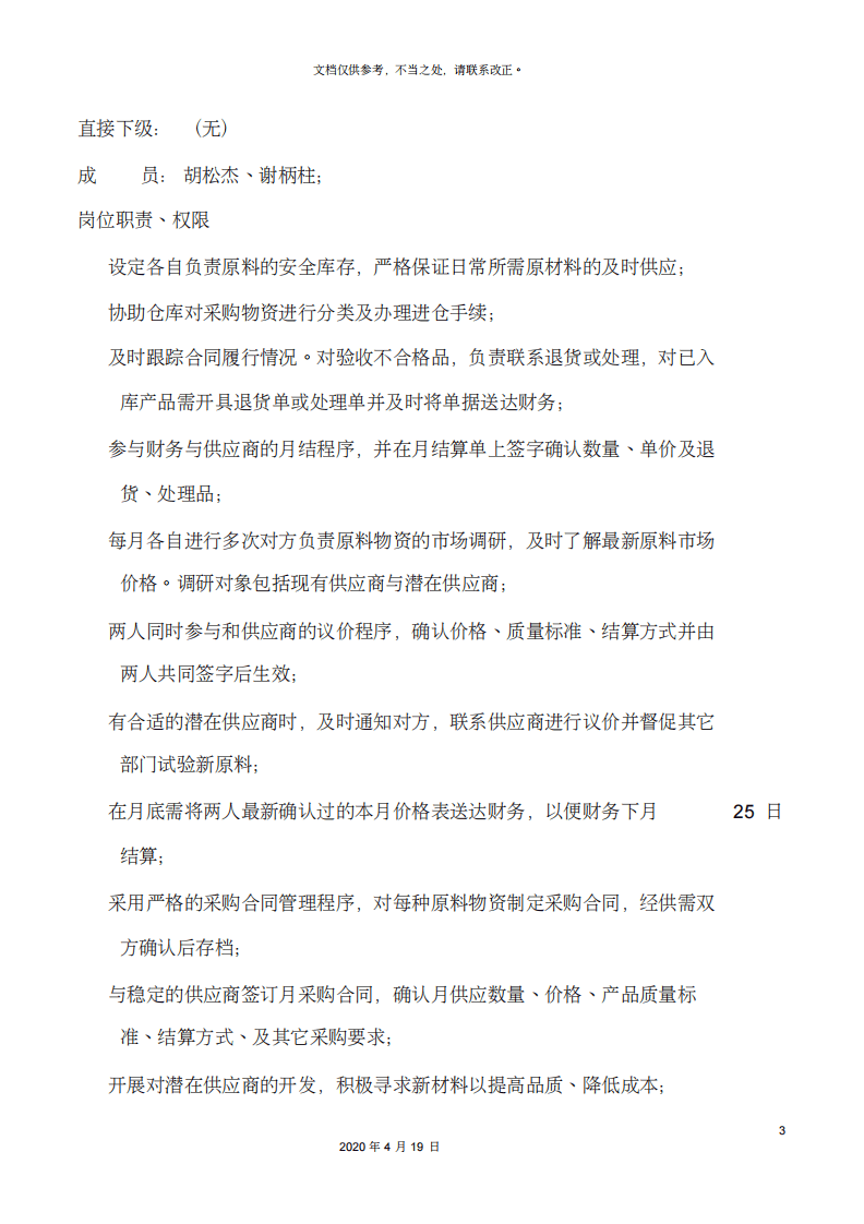 陶瓷部门职能岗位职责.pdf 第3页