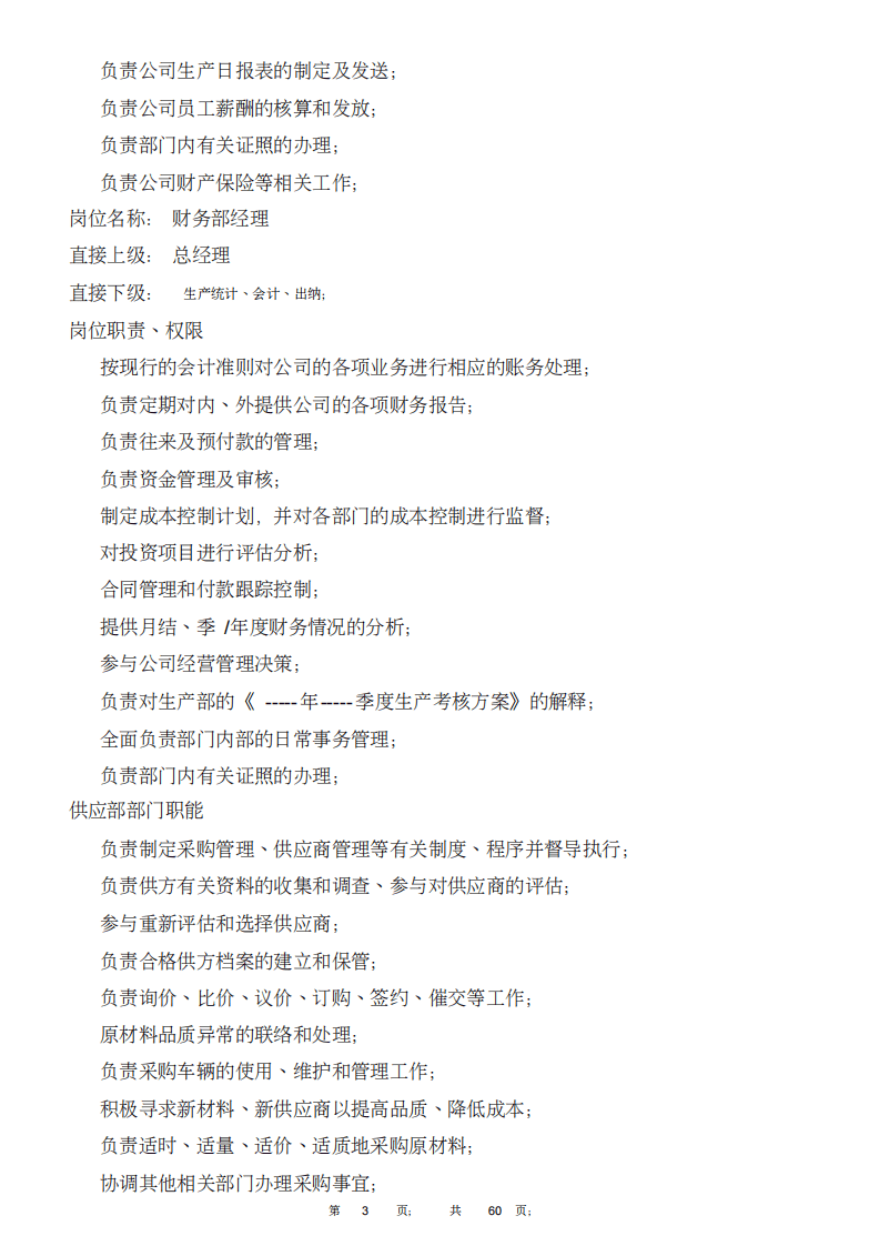 (完整版)陶瓷行业岗位职责.pdf 第3页