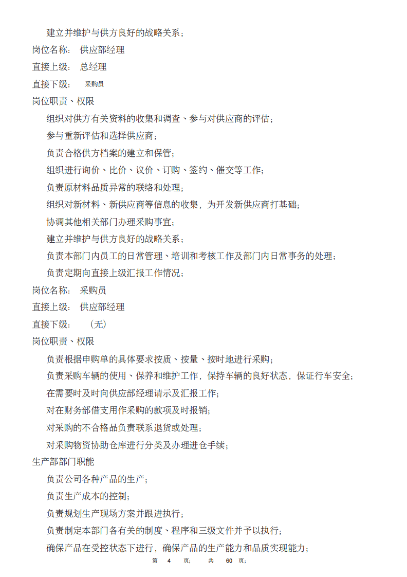 (完整版)陶瓷行业岗位职责.pdf 第4页