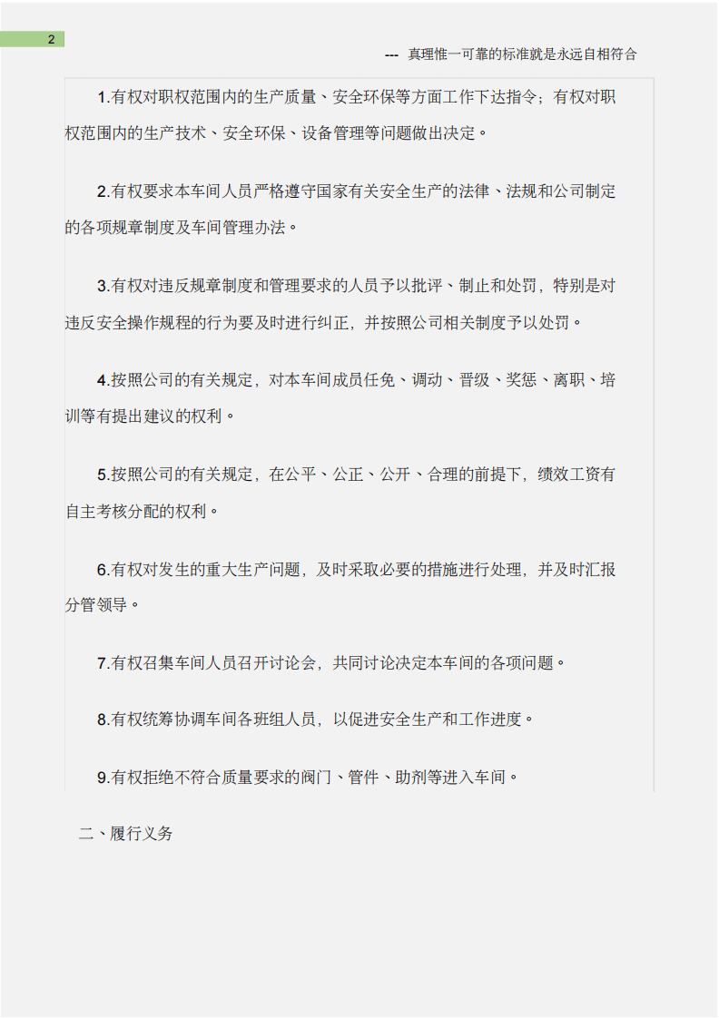 (石油化工)蒸馏车间管理人员职能职责.pdf 第2页
