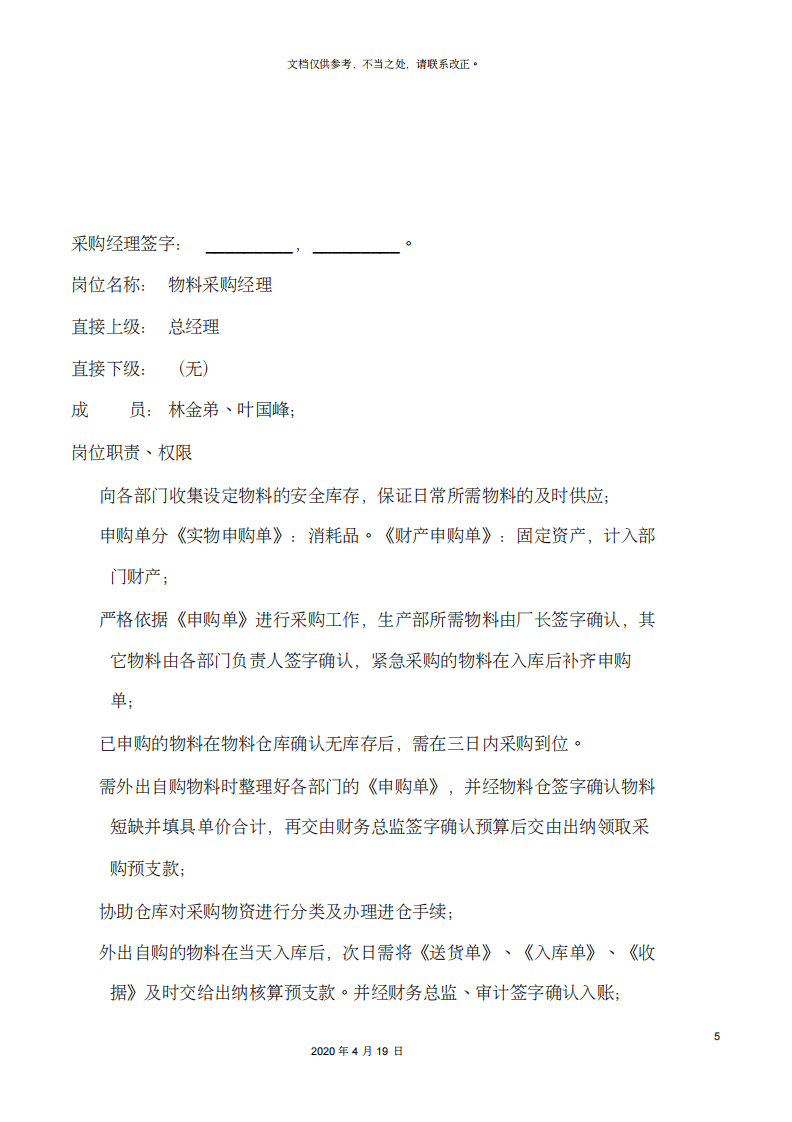 陶瓷部门职能岗位职责.pdf 第5页