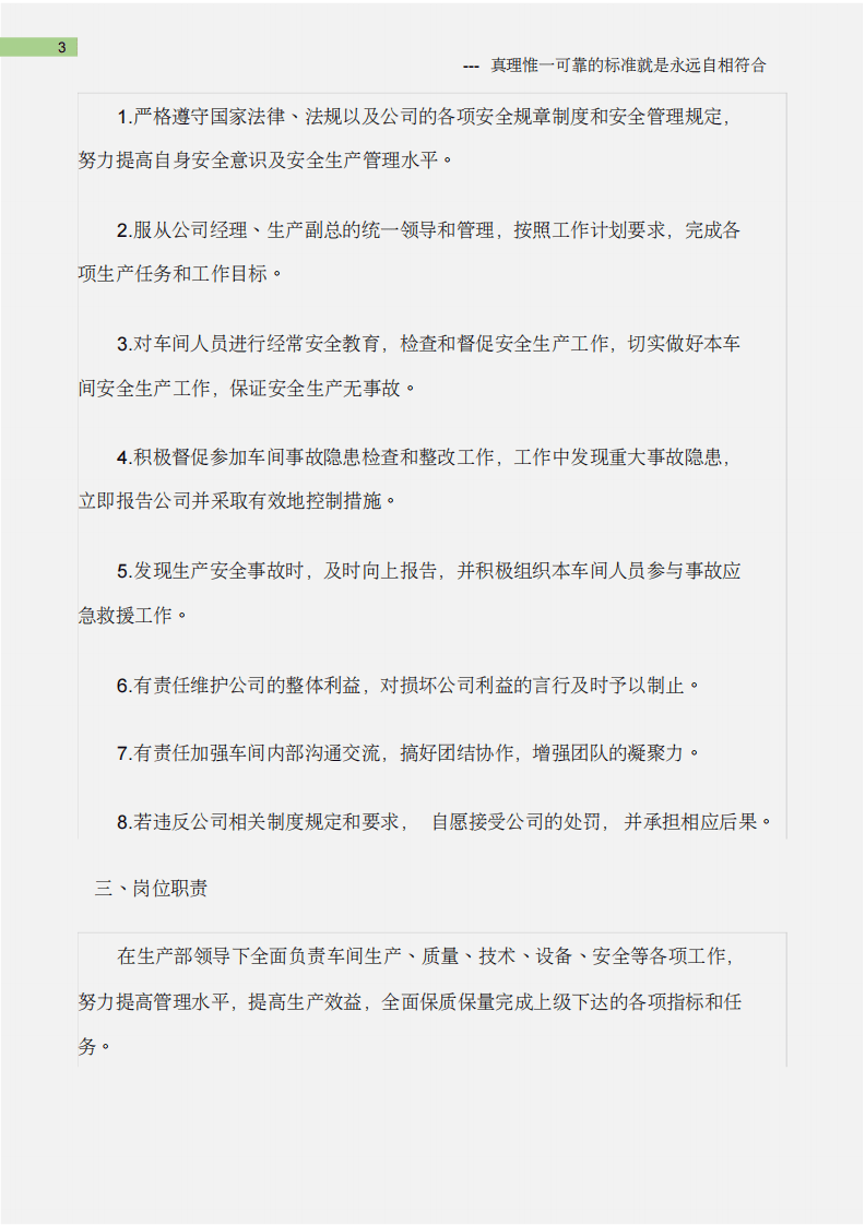 (石油化工)蒸馏车间管理人员职能职责.pdf 第3页
