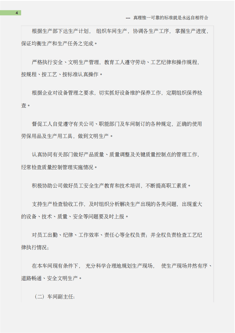 (石油化工)蒸馏车间管理人员职能职责.pdf 第4页