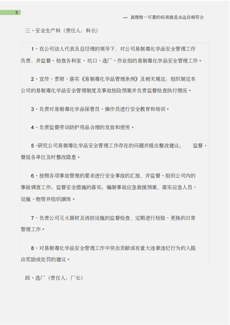 (石油化工)危险化学品岗位责任制.pdf 第3页