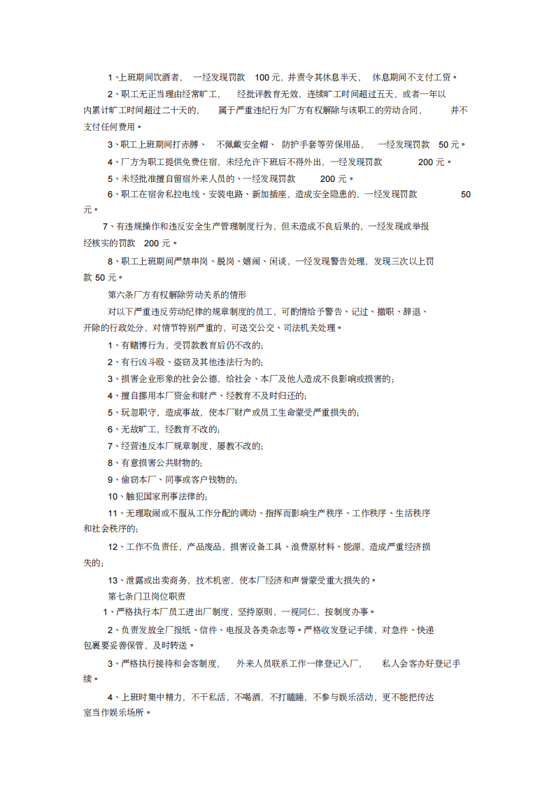 石材加工厂岗位责任制.pdf 第2页