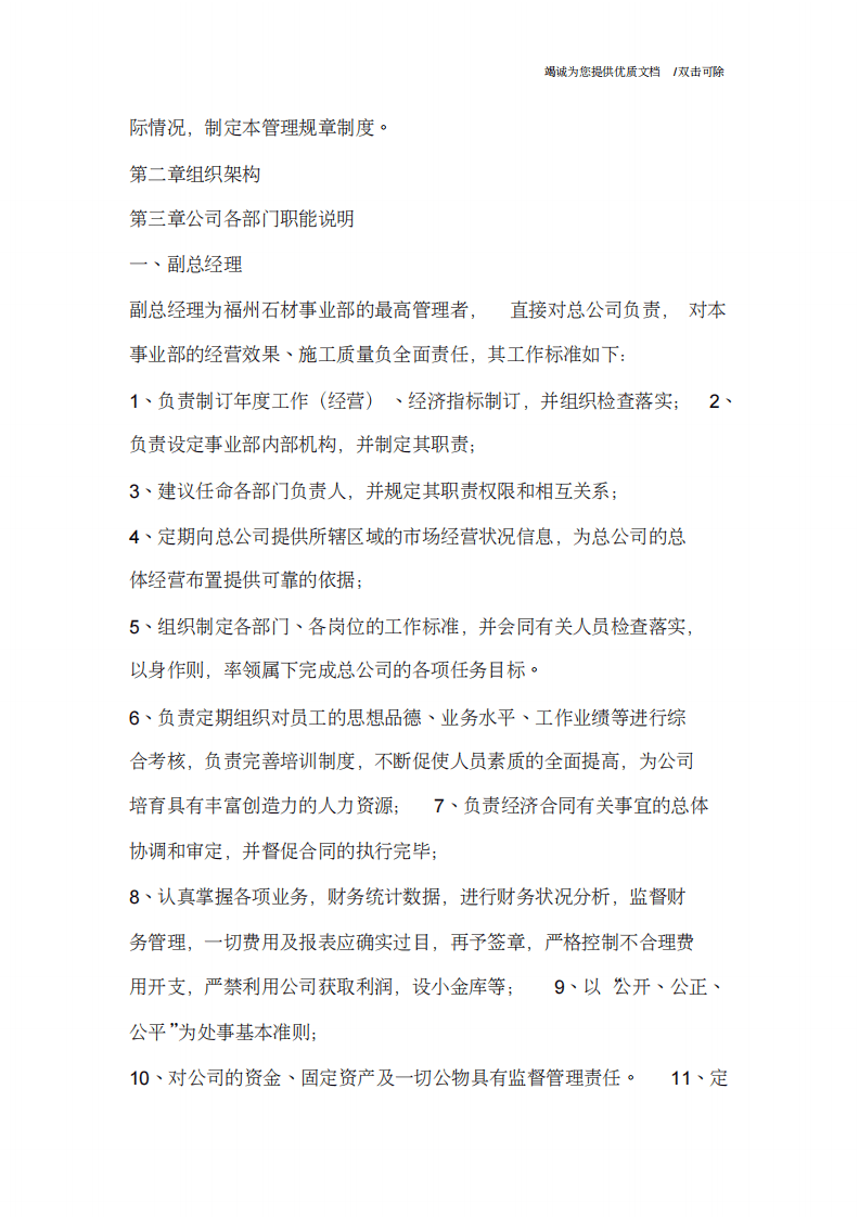 石材公司规章制度.pdf 第2页