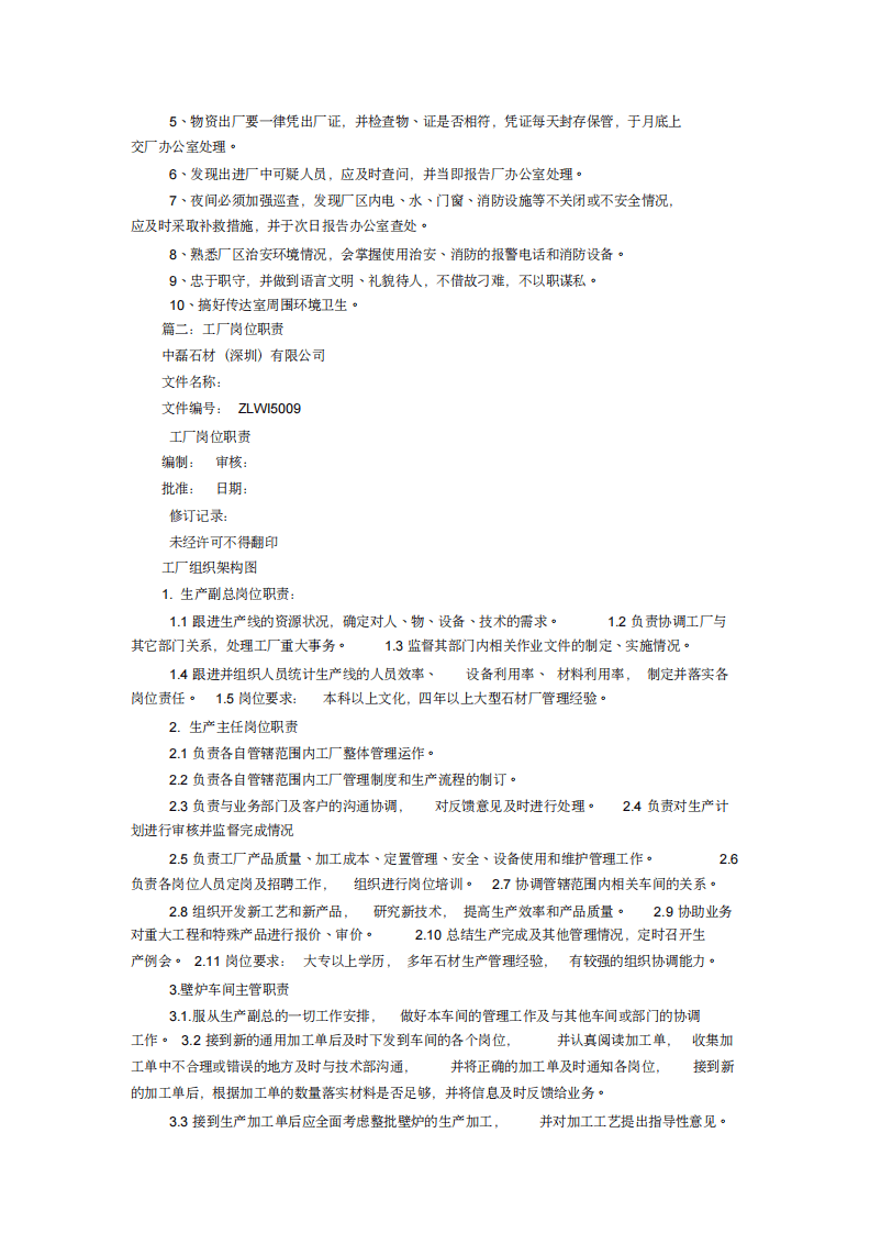 石材加工厂岗位责任制.pdf 第3页