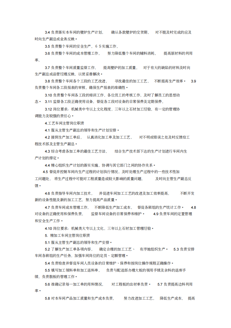 石材加工厂岗位责任制.pdf 第4页