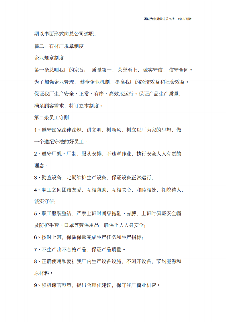 石材公司规章制度.pdf 第3页