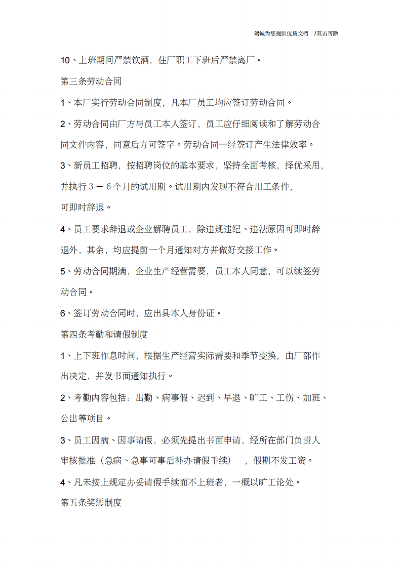 石材公司规章制度.pdf 第4页