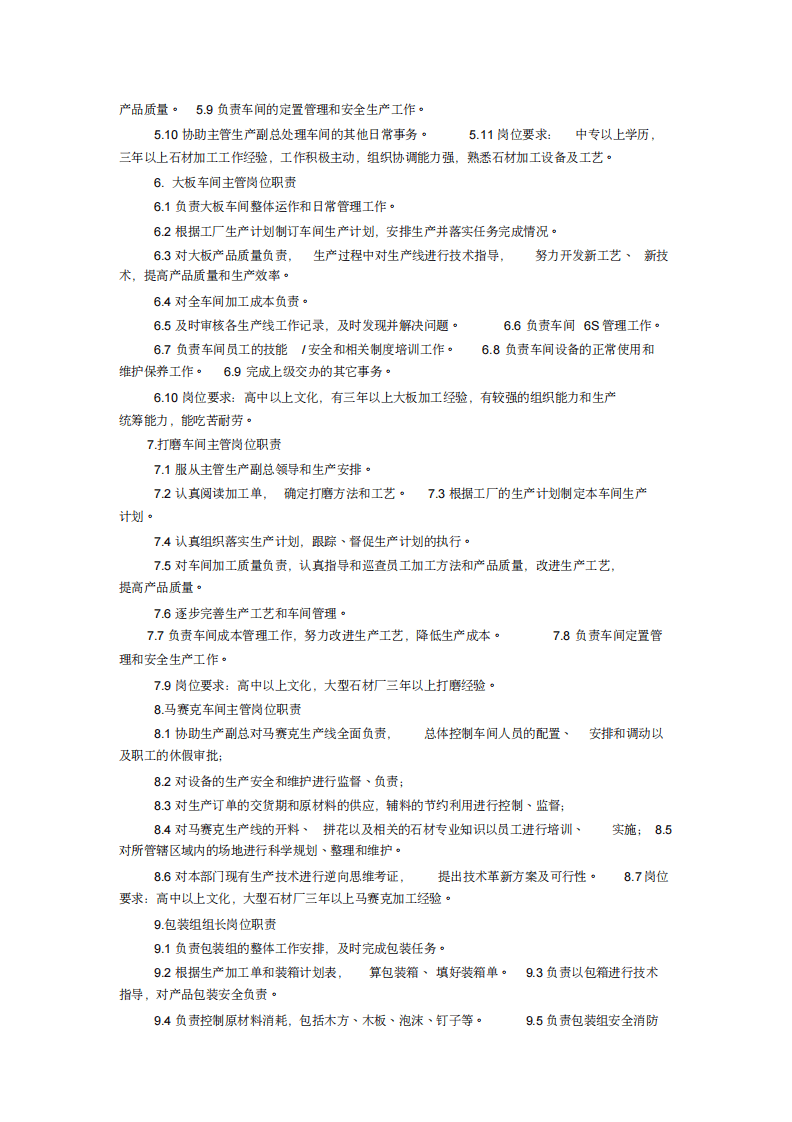 石材加工厂岗位责任制.pdf 第5页