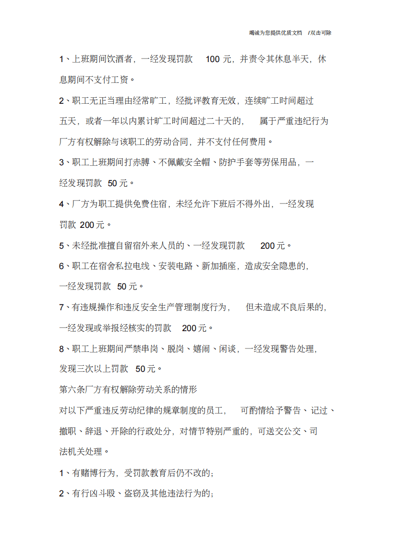 石材公司规章制度.pdf 第5页