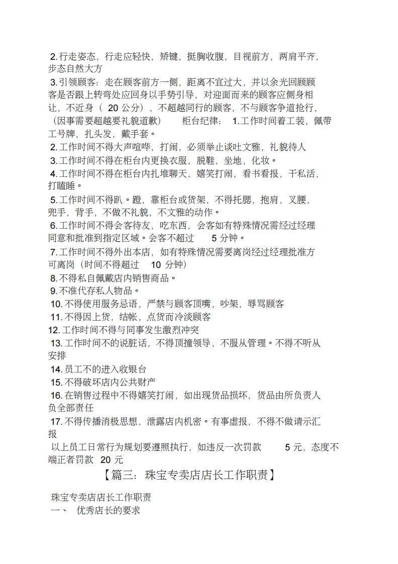 珠宝业务员岗位职责.pdf 第2页