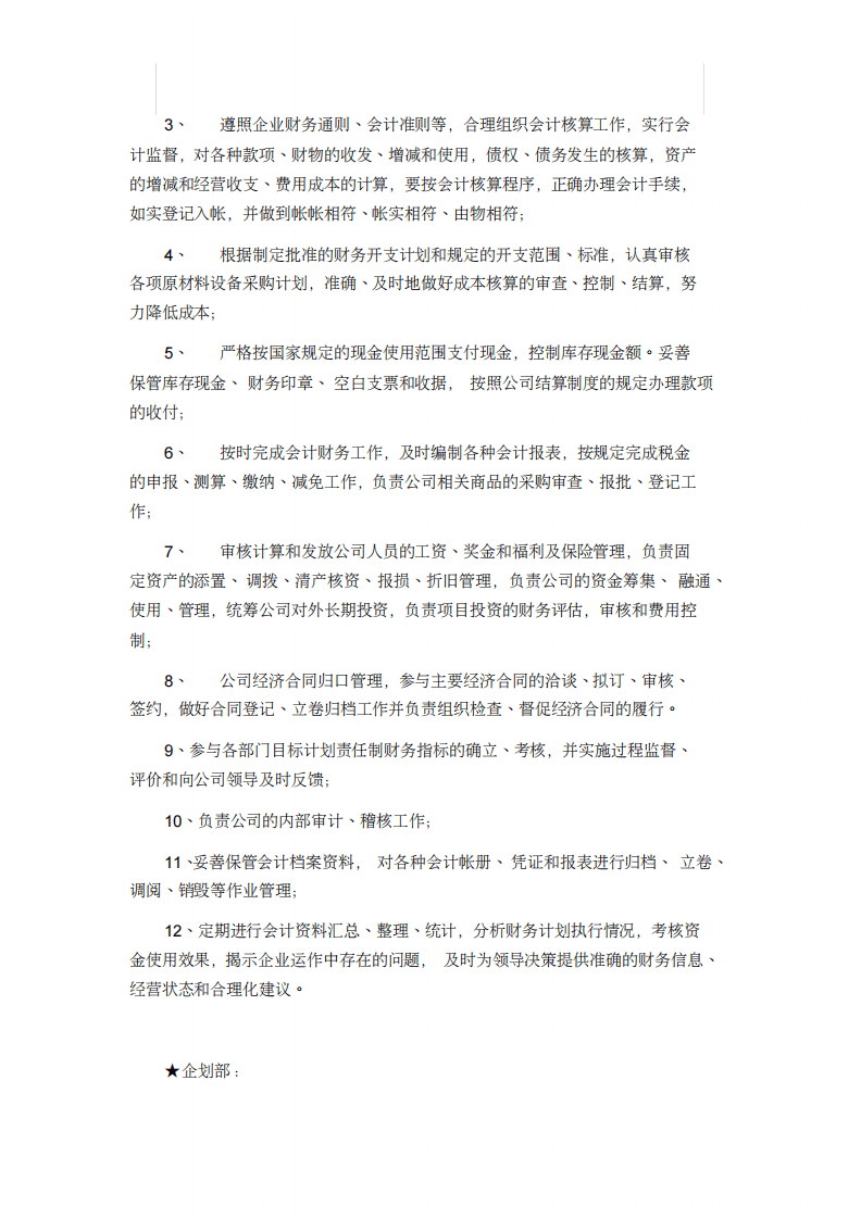 珠宝行业组织架构及岗位职责.pdf 第2页
