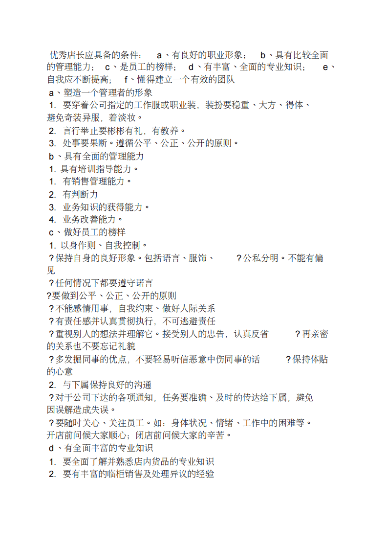 珠宝业务员岗位职责.pdf 第3页