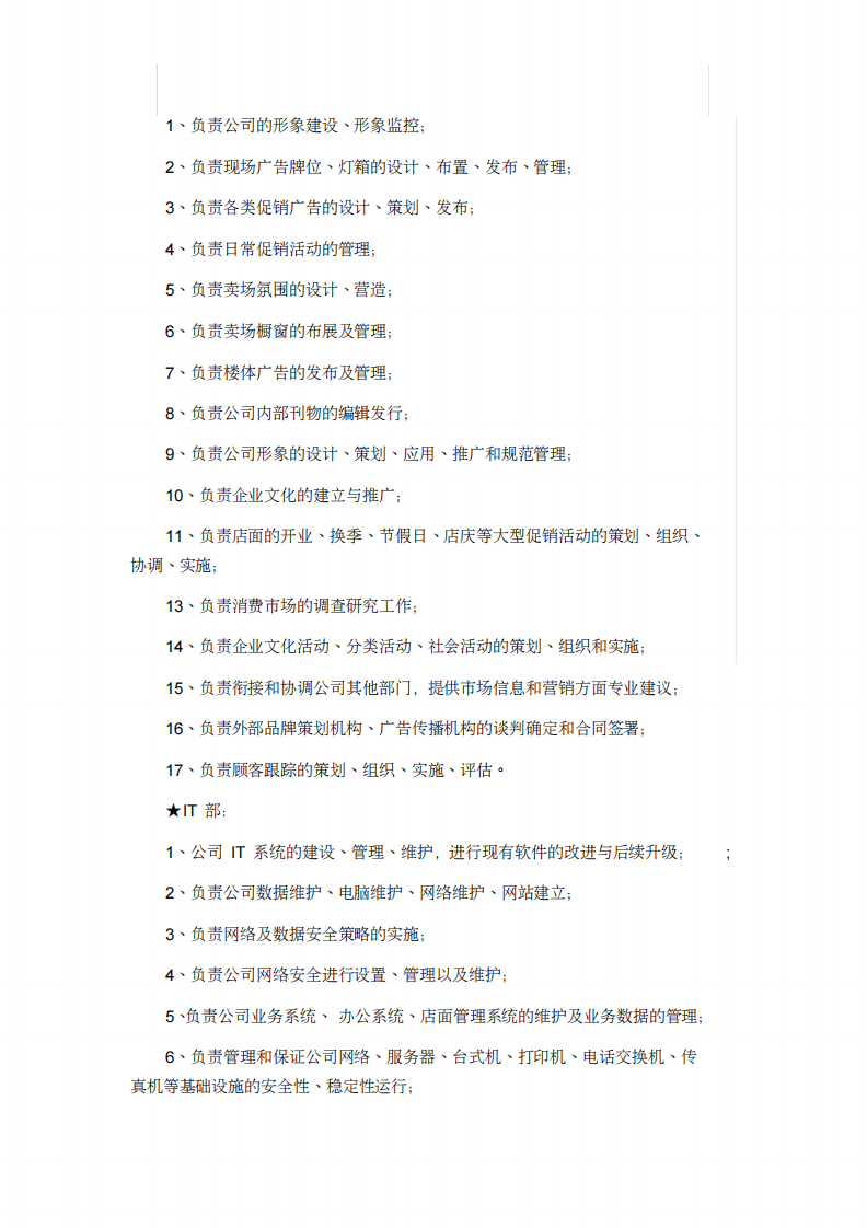 珠宝行业组织架构及岗位职责.pdf 第3页