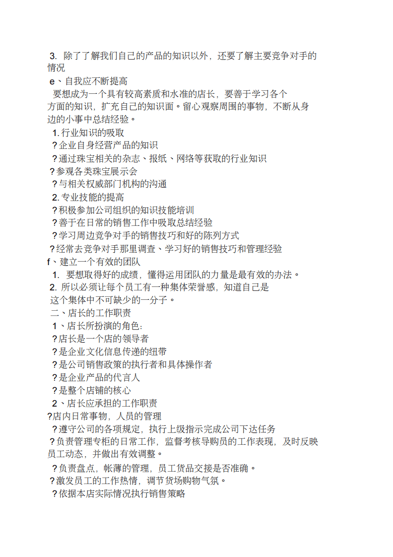 珠宝业务员岗位职责.pdf 第4页