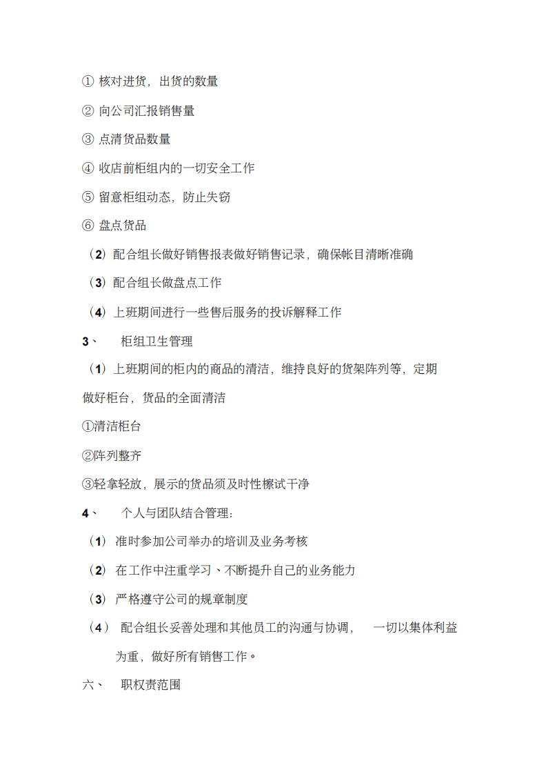 珠宝销售员岗位职责.pdf 第2页