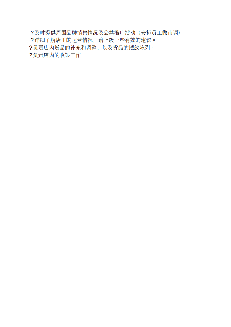 珠宝业务员岗位职责.pdf 第5页