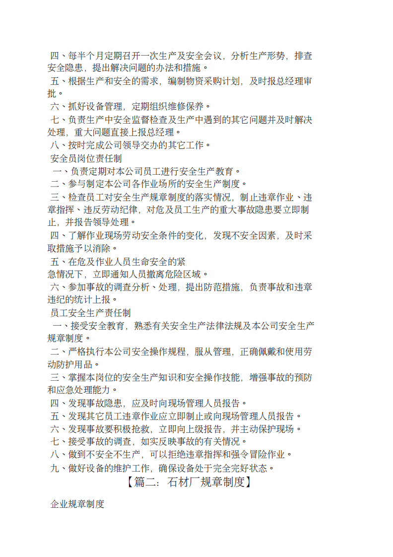 石材公司规章制度(20200214162344).pdf 第2页