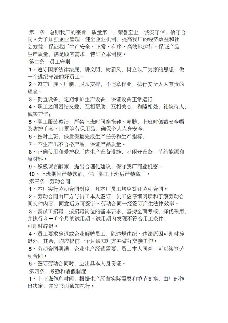 石材公司规章制度(20200214162344).pdf 第3页