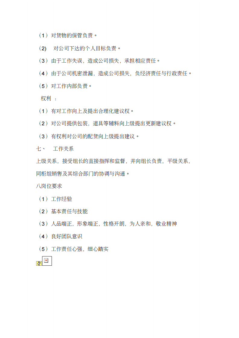 珠宝销售员岗位职责.pdf 第3页