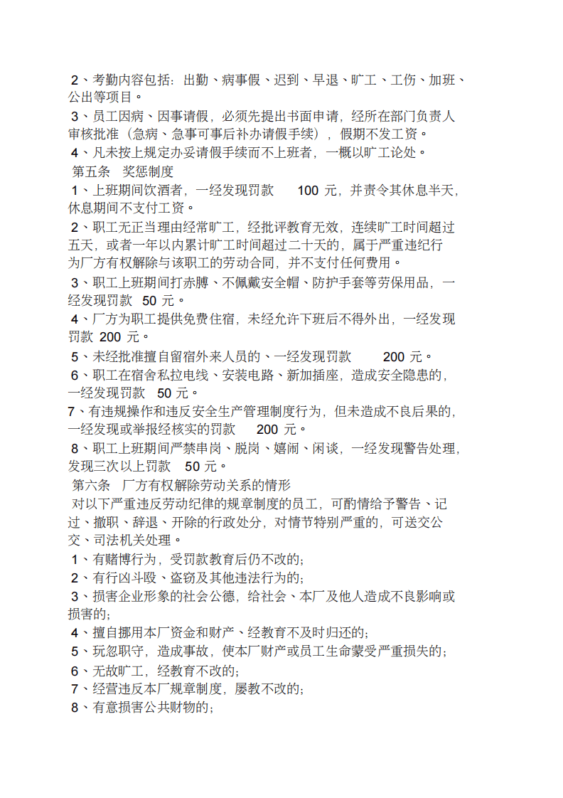 石材公司规章制度(20200214162344).pdf 第4页