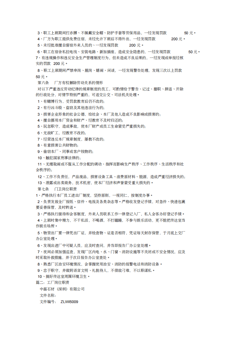 石材工厂岗位责任制.pdf 第2页