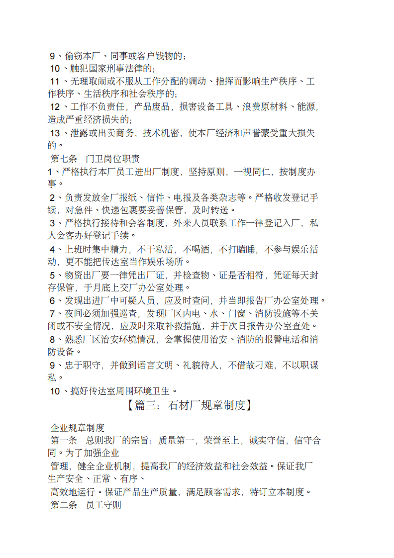 石材公司规章制度(20200214162344).pdf 第5页