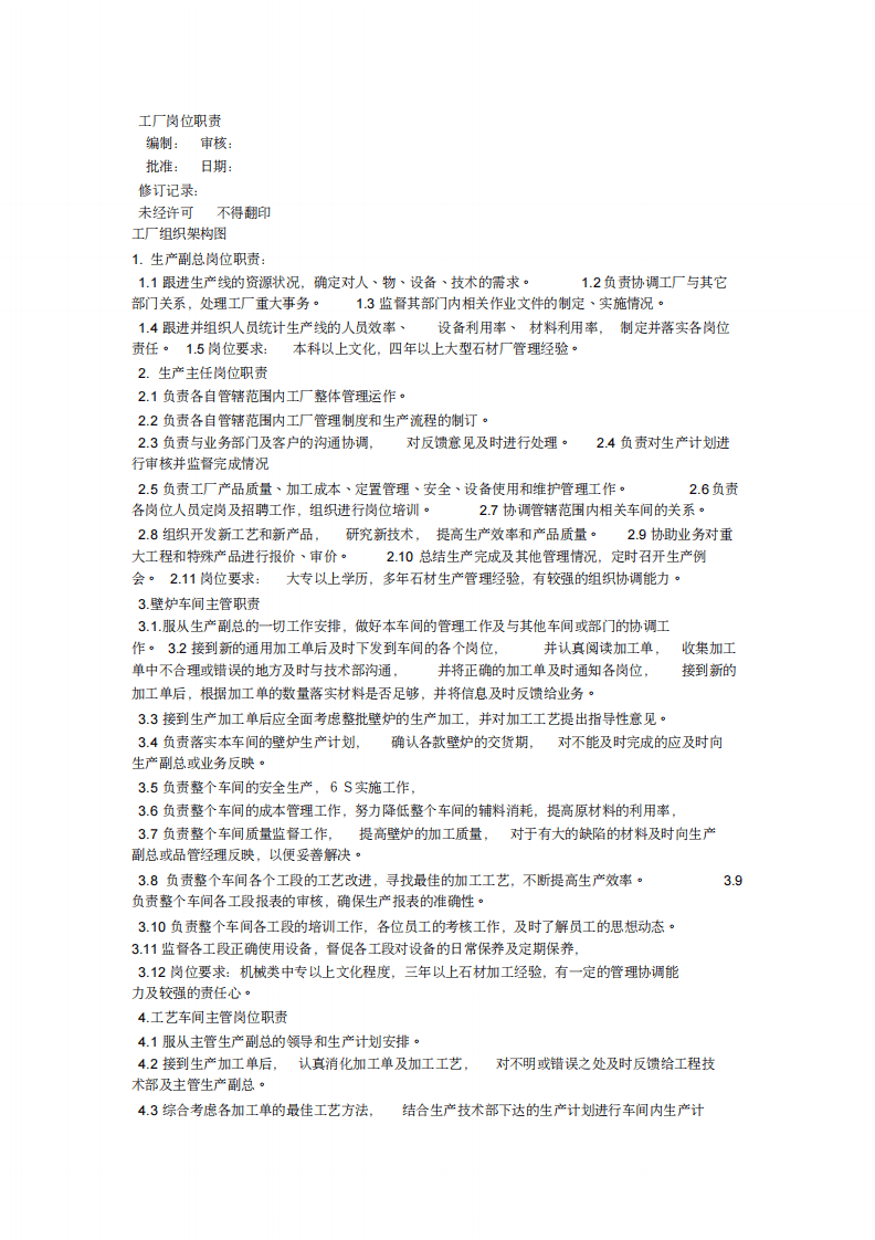 石材工厂岗位责任制.pdf 第3页