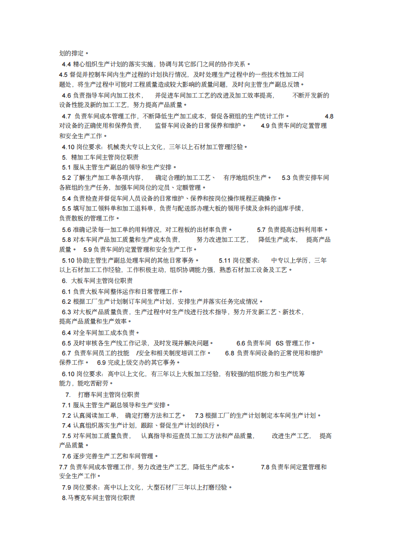 石材工厂岗位责任制.pdf 第4页