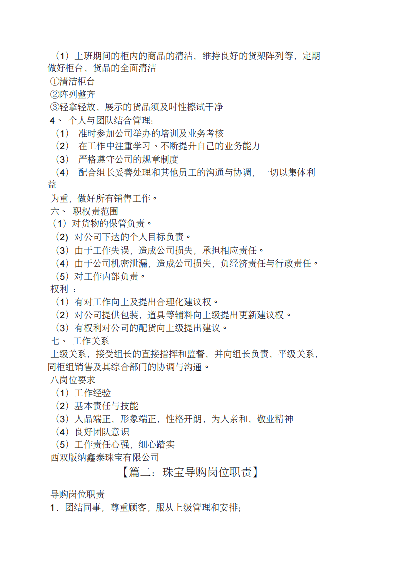 珠宝销售岗位职责.pdf 第2页