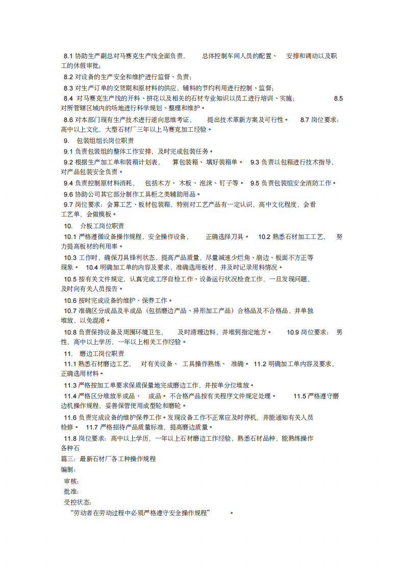 石材工厂岗位责任制.pdf 第5页