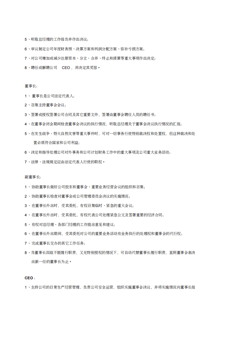 XX珠宝组织架构及岗位职责(DOC14).pdf 第2页