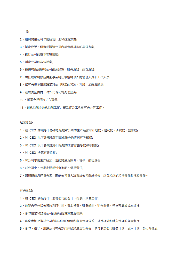 XX珠宝组织架构及岗位职责(DOC14).pdf 第3页