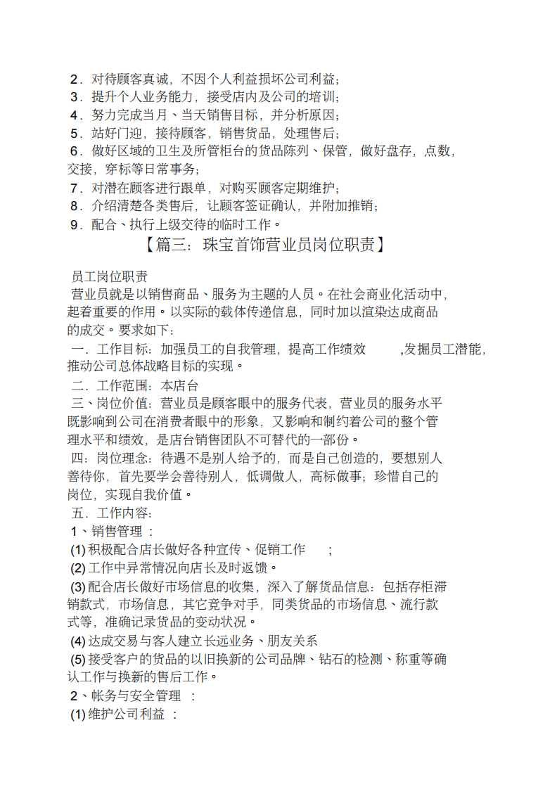 珠宝销售岗位职责.pdf 第3页
